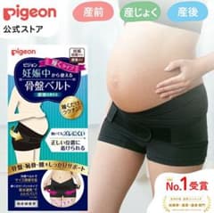 ピジョン　骨盤ベルト　履くタイプ　妊娠中から使える　産前産後　マタニティのサムネイル