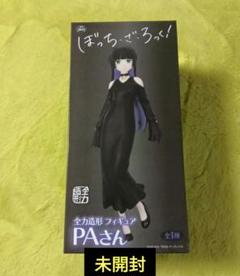 ぼっち・ざ・ろっく！ 全力造形フィギュア PAさん