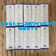 ちゅらトゥースホワイトニング　10本セット＋ブラシ5本　新品未使用 チュラコス 薬用ちゅらトゥース ホワイトニング 1個(30g) ワンタフト