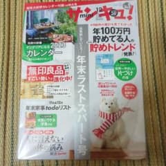 サンキュ2022 ミニ12月号のサムネイル