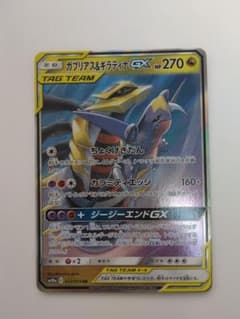 ガブリアス&ギラティナGX RR SM10a ジージーエンド 032/054 - メルカリ