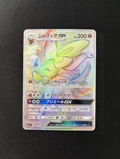ニンフィアGX HR SM1+ サン&ムーン 064/051 - メルカリ