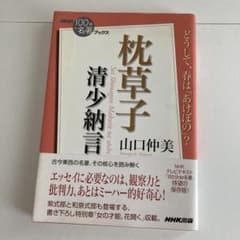 清少納言　枕草子のサムネイル