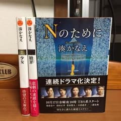 本  湊かなえ 小説3冊セットのサムネイル