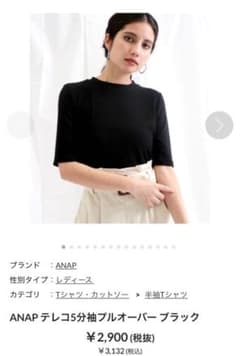 ANAP テレコ5分袖プルオーバー ブラックのサムネイル