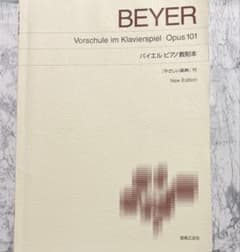 バイエル ピアノ教則本のサムネイル