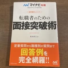 マイナビ転職2026 オフィシャルBOOK採用獲得のメソッド 転職者のための面…のサムネイル