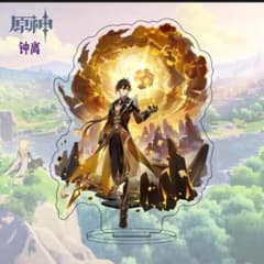 原神アクリルスタンド 鐘離 10cmのサムネイル