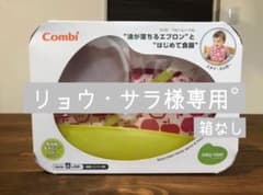 【ベビー】油が落ちるエプロンとはじめて食器【コンビ】のサムネイル