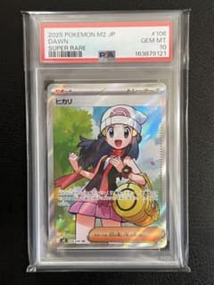 PSA10 ヒカリ SR MEGA 拡張パック インフェルノX 106/080のサムネイル
