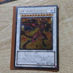 遊戯王 スカーレッド・ノヴァ・ドラゴンのサムネイル