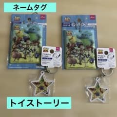新品】トイストーリー ネームタグ キーホルダー 4点 お揃い 親子
