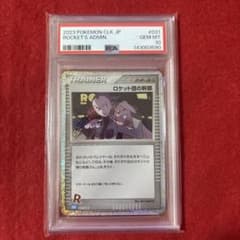 PSA10】ロケット団の幹部 Classic ポケモンカード - メルカリ