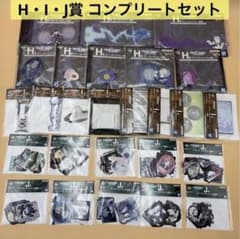 이치 반 쿠지 헌터 헌터 하위 상 26 점 컴플리트 세트 H · I · J