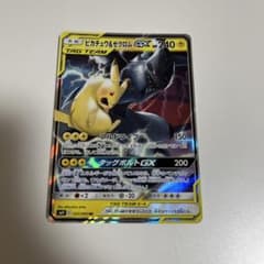 ピカチュウ＆ゼクロムGX RR SM9 タッグボルト 031/095のサムネイル