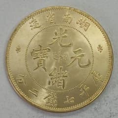 A-1360 中国古銭 湖南省造光緒元寶 直径38.7mm重さ22.45g - メルカリ
