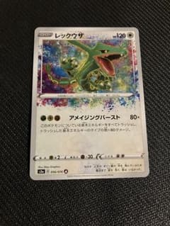 レックウザ A S3a 伝説の鼓動 056/076 美品 - メルカリ