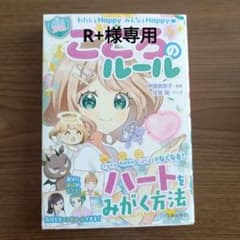 こころのルール ハートをみがく方法のサムネイル