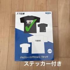【新品、未開封】TT兄弟 gigo限定品 まとめ売り ステッカー10枚付き GiGO限定 チョコレートプラネット TT兄弟Tシャツ ブラック ステッカー
