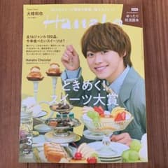 Hanako 2022年3月号 なにわ男子 大橋和也のサムネイル