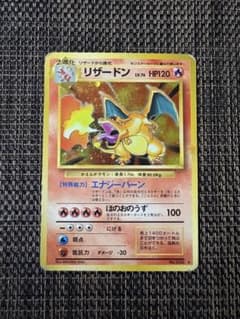 ポケモンカード 旧裏面 リザードン LV.76 かえんポケモン 第1弾拡張