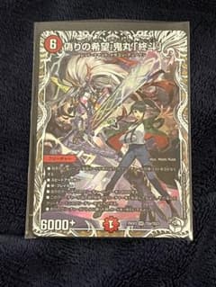 偽りの希望 鬼丸「終斗」 キャラプレミアムトレジャー - メルカリ