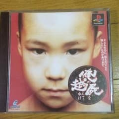 PS 俺屍のサムネイル