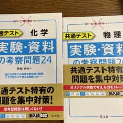 共通テスト 化学 実験・資料の考察問題24のサムネイル