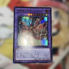 召喚獣マギストスセリオン　ウルトラ - 3