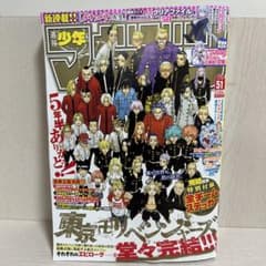 週刊少年マガジン 2022年11月30日号のサムネイル