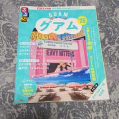 るるぶグアム'26のサムネイル