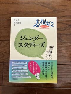 ジェンダースタディーズのサムネイル
