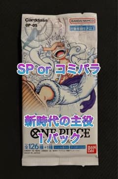 返金保証】新時代の主役 1パック ワンピースカード - メルカリ