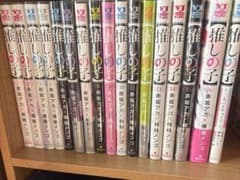 推しの子　全巻のサムネイル