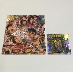 秋山竜次 10周年 クリエイターズ・ファイル 胸やけ大博覧会 半券