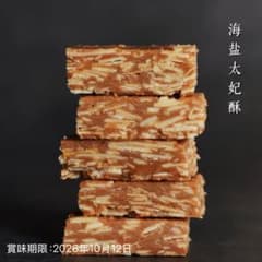 【定番の味】海塩太妃タフィー220g