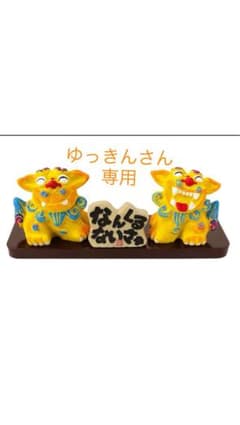 シーサーの置物のサムネイル