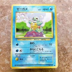 7613.ポケモンカード ゼニガメ Lv.8 あわ No.007 旧裏 有田満弘 - メルカリ