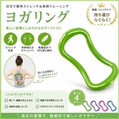 ヨガリング エクササイズリング 1個 肩こり解消 ストレッチ　グリーンのサムネイル