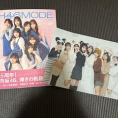 日向坂46 H46MODE vol.1のサムネイル