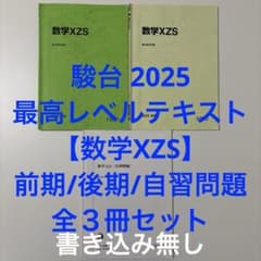 駿台　難関国公立大理系セット(27冊) 2025年 駿台 難関国公立大プレ理系数学 事前解答問題/難関大理系数学研究