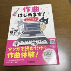 作曲はじめますのサムネイル