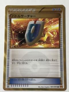 ポケモンカード　バトルサーチャーURのサムネイル