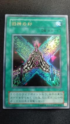 遊戯王 旧神の印 G4-11 - メルカリ