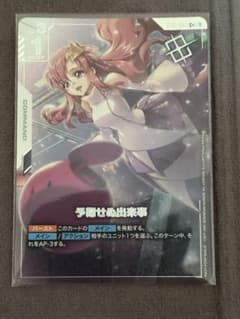 予期せぬ出来事 優勝プロモ ガンダムカードゲーム ラクス - メルカリ