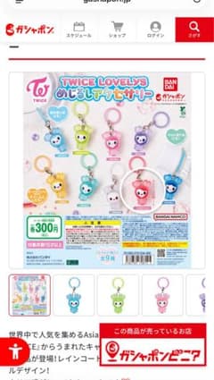TWICE LOVELYS めじるしアクセサリー チェヨンのサムネイル