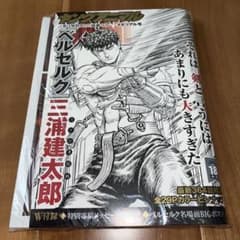 ヤングアニマル 2021年No.18 「ベルセルク」メモリアル号 シールド未