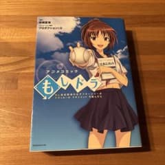 もしドラ : アニメコミック : もし高校野球の女子マネージャーがドラッカーの…のサムネイル