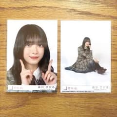櫻坂46 森田ひかる UDAGAWA GENERATION 封入 生写真 2枚のサムネイル