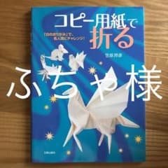 コピー用紙で折る : 「白のおりがみ」で、名人技にチャレンジ!のサムネイル
